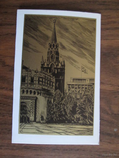 Почтовая карточка.А.Сергунин.1978г.Чистая.