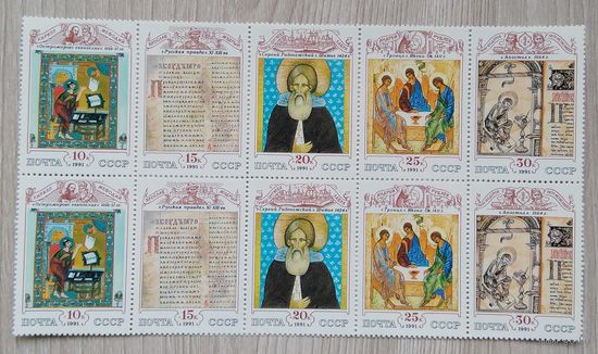 Марки. СССР. 0173 сцепка.Русская культура .1991 г.