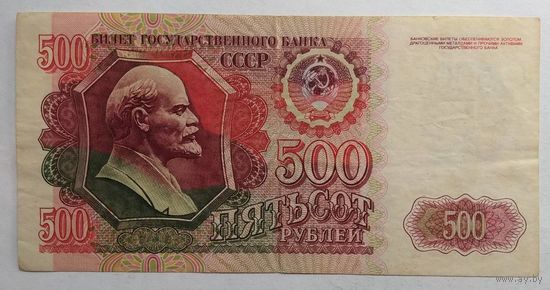 СССР 500 рублей 1992 г. серия ГП
