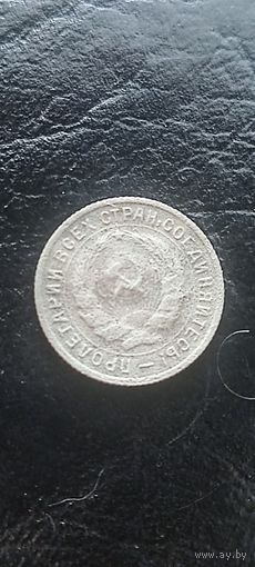 Распродажа! 10 копеек СССР 1934 года. Смотрите другие мои лоты