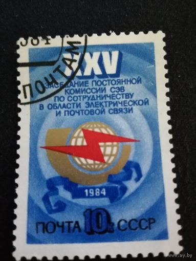 1984 СССР. 25 заседание комиссии по связи. Полная серия