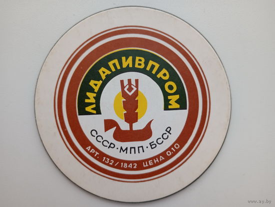 Подставка Лидапивпром БССР.