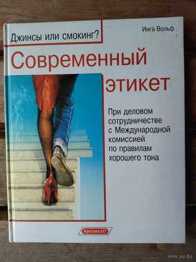 Книга о этикете