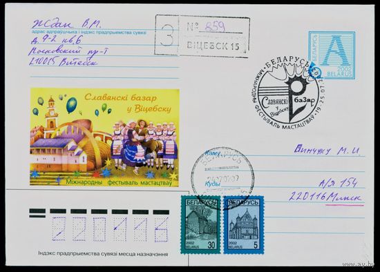 Беларусь 2002 год Конверт первого дня КПД Славянский базар в Витебске