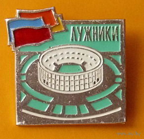 Лужники.