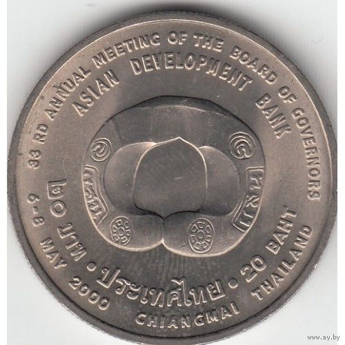 Таиланд 20 бат, 2543 (2000) Азиатский банк развития UNC