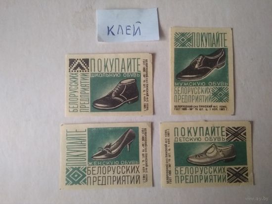 Спичечные этикетки ф.Борисов. Покупайте обувь белорусских предприятий. 1965 год