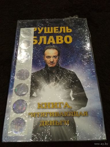 Книга, притягивающая деньги