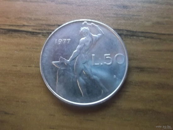 Италия 50 лир 1977