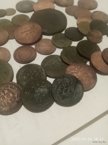 Царская медь. 41 Монета.