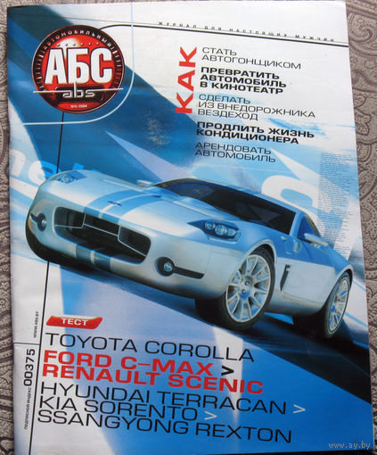 Автомобильный АБС  4 - 2004