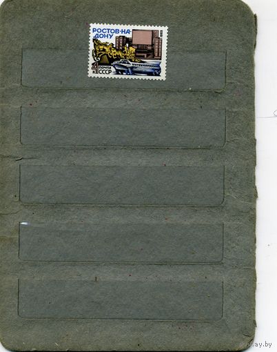 СССР, 1983, ростов на Дону   серия 1м чистая