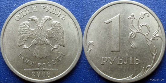 РФ. 1 рубль 2008 года. СПМД.