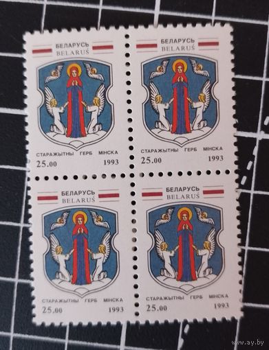 (КП1-22) Беларусь. 1993. Герб Минска. Квартблок