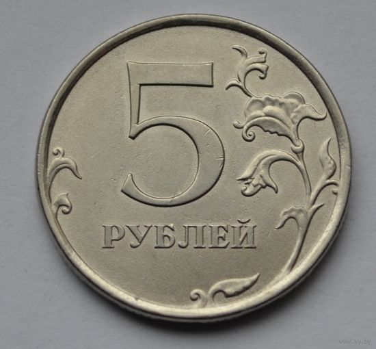 5 рублей 2018 г. ММД.