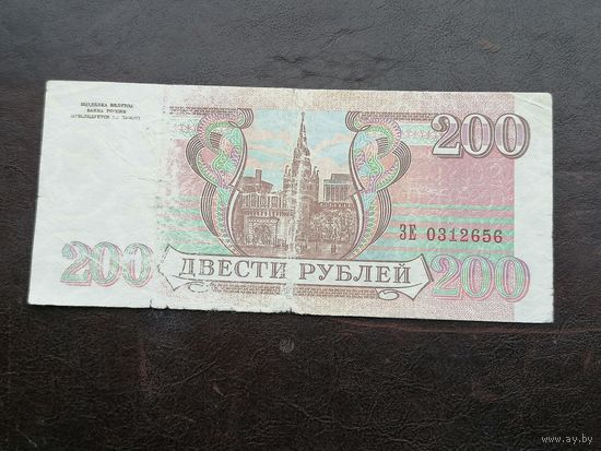 Россия 200 рублей 1993