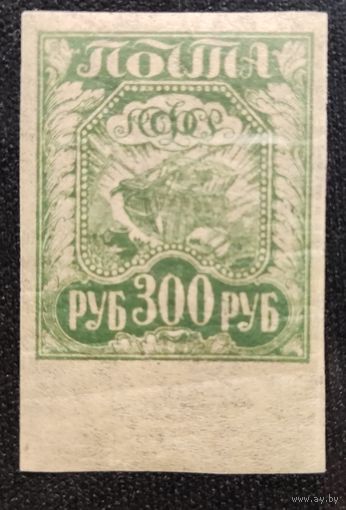 РСФСР-1921 (Заг 11РР). Стандартный выпуск. **