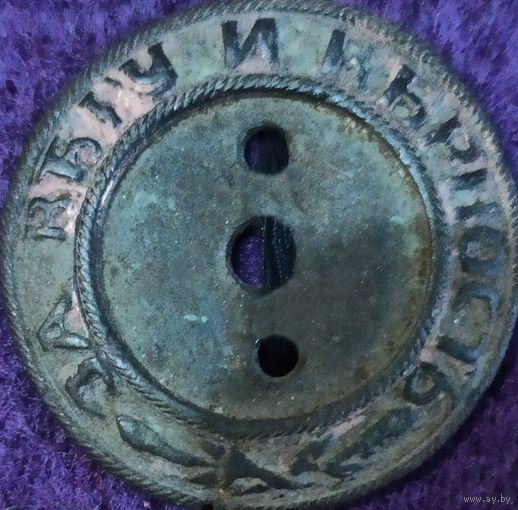 Центральный медальон с офицерской гвардейской киверной звезды или звезды с патронной сумки "лядунки" (деталь).