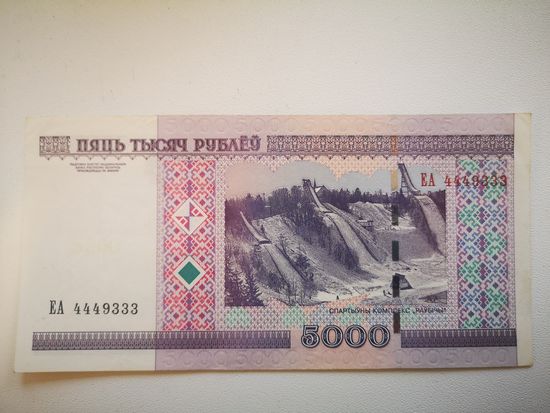 5000 рублей 2000 года. Красивый номер!