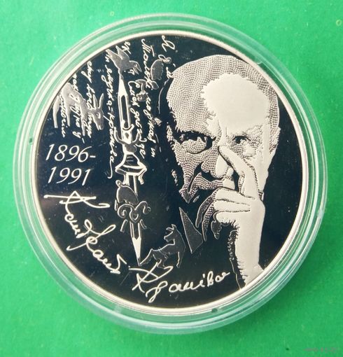 Кондрат Крапива 125 лет. Кандрат Крапіва 125 гадоў , 1 рубль 2021 год.