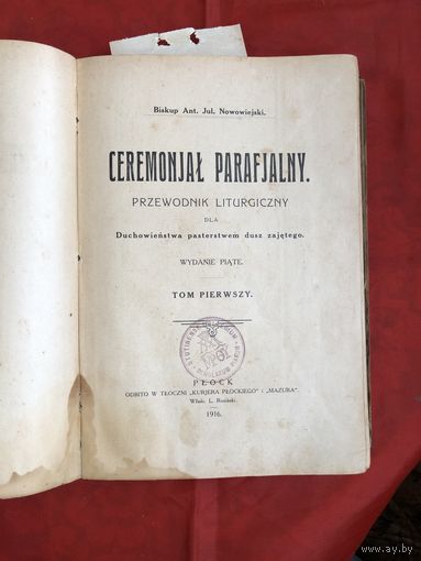 Ceremonjal parafjalny в двух томах 1916 год