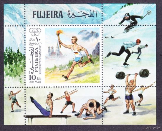 1972 Фуджейра 1122/B112 Олимпийские игры 1972 года в Мюнхене 6,00 евро