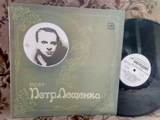 Виниловая пластинка ПЕТР ЛЕЩЕНКО.