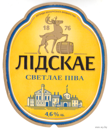 Этикетка пиво Лидское Лида б/у Т259 (ограниченный выпуск)