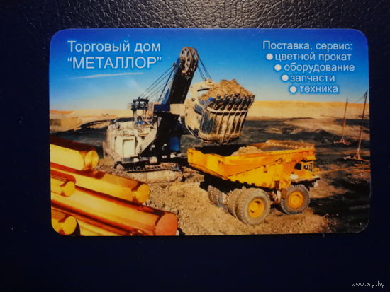 Календарик 2006 г.  ТД Металлор.