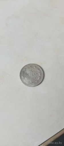 10 копеек 1923г