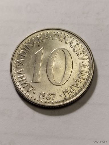 Югославия 10 динар 1987