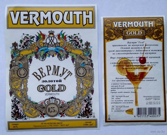 Этикетка. Vermouth. 00110.