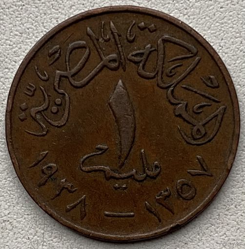Египет 1 миллим 1938 г.