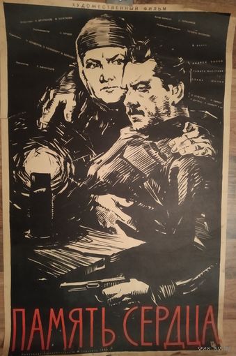 Киноплакат 1958г. ПАМЯТЬ СЕРДЦА  П-75
