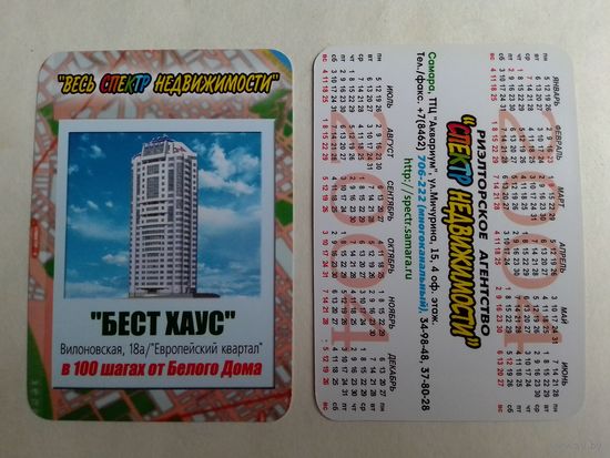 Карманный календарик. 2004 год