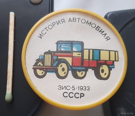 ЗИЛ-5. 1933. История автомобиля. Аз-8