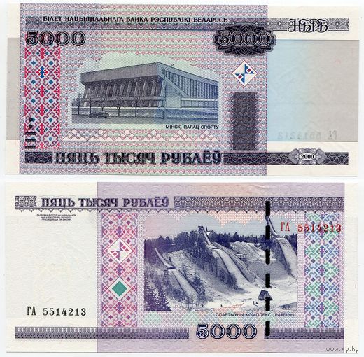 Беларусь. 5000 рублей (образца 2000 года, P29b, UNC) [серия ГА]