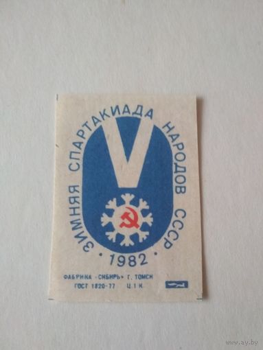 Спичечные этикетки ф.Сибирь. Зимняя спартакиада народов СССР. 1982 год