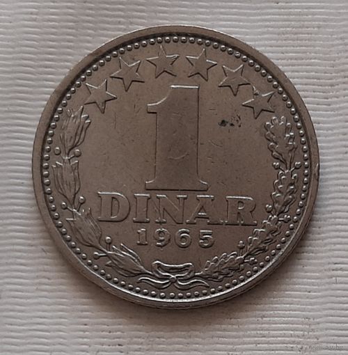 1 динар 1965 г. Югославия