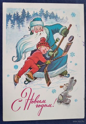 Зарубин В. С Новым годом! 1977 г. ПК. Прошла почту.