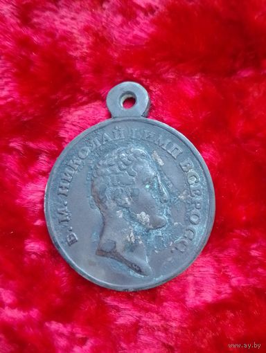 Медаль серебро Кавказ 1837 годъ без Миним.цены