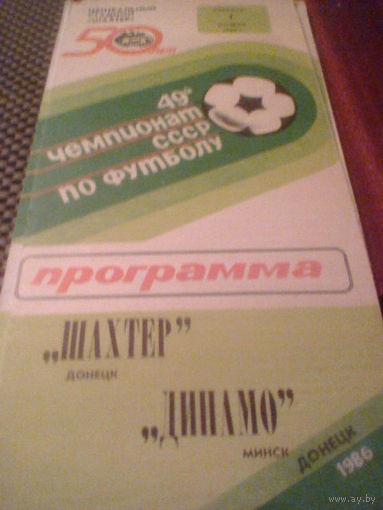 01.11.1986--Шахтер Донецк--Динамо Минск