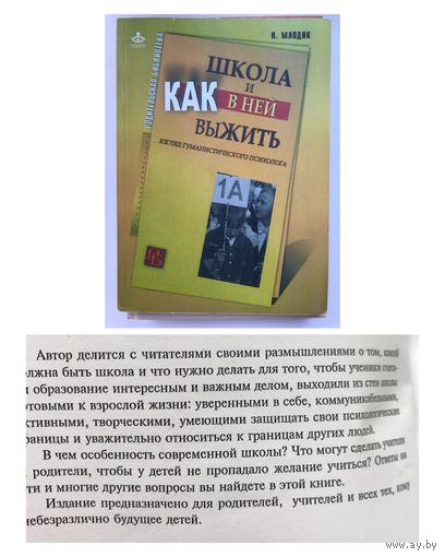 Школа и как в ней выжить