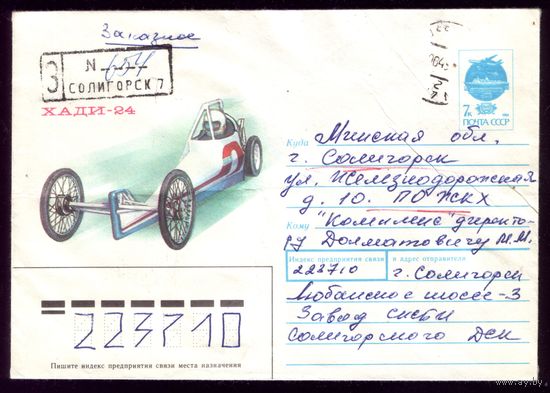 Хади Солигорск