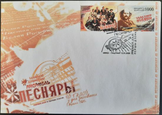 КПД. Белорусский государственный ансамбль "Песняры". 2009 г.