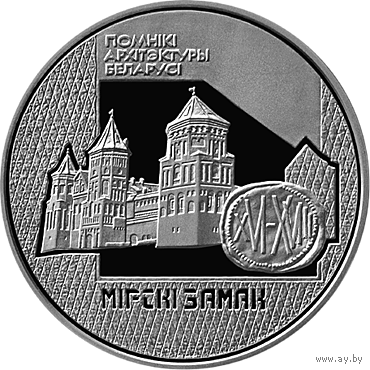Мирский замок. 20 рублей. Серебро. В ИДЕАЛЕ!