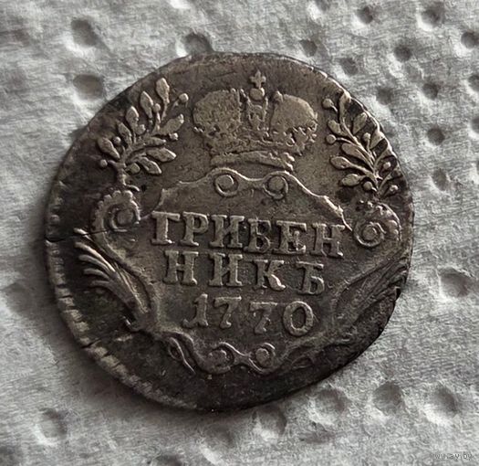 Гривенник 1770