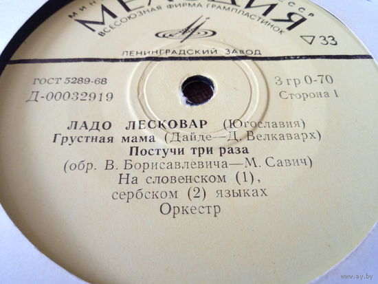 Виниловая пластинка. Миньон. 7"