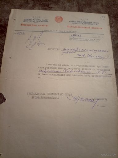 Документ БССР\9