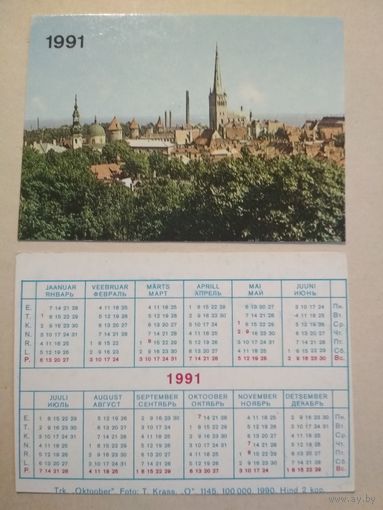 Карманный календарик. Таллин. 1991 год